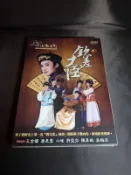 全新河洛歌仔戲系列《欽差大臣》DVD 小咪 唐寶雲 王金櫻 陳昇琳 許亞芬