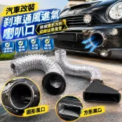 【汽車改裝】剎車通風進氣喇叭口 前槓圓形方形碳纖紋導風管 風口伸縮管 碳纖維紋路 進氣導風管 改裝配件