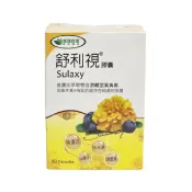 健而美生活廣場 威瑪舒培 舒利視 膠囊 60顆/盒 公司貨 游離型葉黃素
