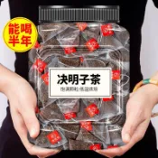 【送杯子】 决明子茶  排宿便 搭配莲子心 搭枸杞 搭玫瑰 搭菊花 搭茶叶 搭水果干 决明子茶