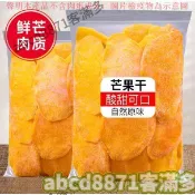 📢熱賣🚀客滿多🔥 芒果乾500g水果乾泰國風味果脯蜜餞果乾散裝網紅休閒辦公室零食芒果
