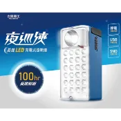 太星電工 夜巡俠長效LED充電式照明燈 照明燈 LED照明燈 停電照明燈 緊急照明燈