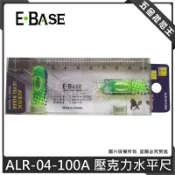 五金批發王【全新】台灣製 E-BASE 馬牌 ALR-04-100A 壓克力水平尺 水平尺 迷你精密水平尺 透明壓克力尺