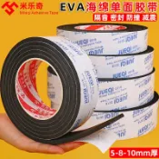 協貿國際日用品生活12館 米樂奇強力EVA海綿膠帶單面門窗縫隙高粘度隔音密封條機器音箱燈具防震緩沖桌角防撞黑色自粘泡棉條5-8-10mm