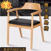 【好物免運】肯尼迪總統椅子 實木扶手靠背椅 北歐餐椅 休閒辦公椅 廣島椅 實木廣島椅 扶手椅 實木餐椅