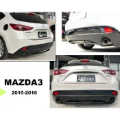 小亞車燈改裝＊全新 馬3 MAZDA3 2015 2016 15 16 年 5門 5D MZ 後下巴 亮黑