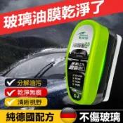 ⭐隔日到貨⭐油膜刷 2.0紫風鈴油膜清潔刷 新款玻璃油膜去除劑 汽車除油膜 汽車油膜清潔刷 除油刷 汽車油膜擦 去油膜