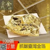 【廠家直銷】金箔 臺灣金 手抓金箔 香檳金 銀箔 裝修 抓皺貼 金箔紙 黃金紙貼 爆款