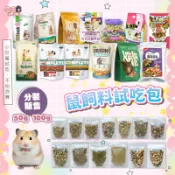 24H挑戰最便宜 鼠飼料試吃包 100g 多種飼料試吃包 倉鼠飼料 倉鼠主食 熊鼠 鼠飼料 銀狐 布丁鼠 黃金鼠 寵物鼠