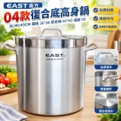【復合底厚底】EAST東方04款高身湯鍋36/40/45CM 湯桶 厚底桶 大湯鍋 不鏽鋼湯鍋 白鐵鍋 40*40 50