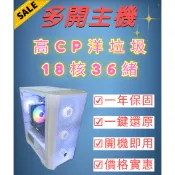 ❮晨安工作室❯ X99洋垃圾│18核心、多開主機、搬磚神器│天堂M、楓之谷懷舊服、天堂經典服