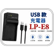 [愛社影I.S.E] Canon LP-E8 USB充電器 T5i 550D 600D 650D 700D X5 X7i