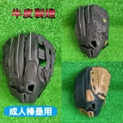 棒球魂wilson牛皮棒球手套壘球手套13吋A2477左撇子左手右手反手