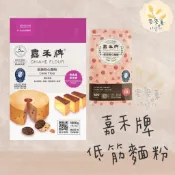 麥麥菓烘焙行-嘉禾牌白菊花低筋麵粉，500公克 1000公克裝 全新包裝