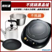全新品 免運保固【飛利浦 PHILIPS】不挑鍋 黑晶爐 (HD4988/HD4998) 電磁爐 電子爐 火鍋