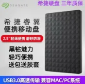 楓幕百貨 特價優惠 全新希捷移動硬盤1T/2TB高速USB3.0手機電腦2.5英寸便攜睿翼適用