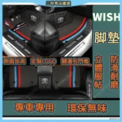 新款現貨豐田Wish皮革腳踏墊 1代 2代 3代 全包圍腳踏墊 wish 升級包門檻 踏板 地墊 踏墊 口袋都可加上 X