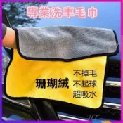 珊瑚絨洗車巾 加厚雙面超強吸水不掉毛 擦車毛巾 汽車清潔抹布 車用拋光布 專業洗車用品