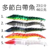 【仿生獸】 仿真白帶魚 米諾 船釣 必備殺手 路亞 假餌 米諾 路亞 波趴 鉛筆 VIB 曲柄鉤 軟蟲鉤  顫泳 鐵板
