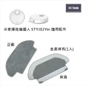 小米 米家掃拖機器人 STYTJ02Ym 適用全濕抹布(1入) 耗材配件 【居家達人MI006】