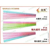 ◎超級批發◎錦楓 F14 F16 特大排尺 34mm 36mm 麻將專用牌尺 竹絲麻將 打牌不牽拖 摸牌更順手 4pcs