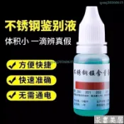 不鏽鋼檢測液 鑑別試劑 化驗藥水測錳含量 316 不鏽鋼測試識別鑑別液 304 測試液 316檢測劑
