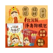 (店+)🔥掃墓必備『現貨』吉寶淨身包｜暖身泡腳．驅寒除穢｜寶寶平安澡 避邪去煞 淨化開運 舒壓 艾草包