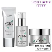 【LEGERE 蘭吉兒】VDRN B5全面修復防護組(精華+乳霜+純物理防曬乳)