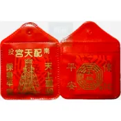 親赴廟宇代恭求🔥 南投配天宮 天上聖媽 媽祖 平安符/護身符/香火/御守 南投市配天宮 南投 配天宮 南投縣南投市配天宮