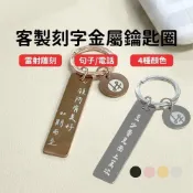 (店+)【Lami Fans】鑰匙圈 姓名牌 客製化鑰匙圈 寵物吊牌 雷雕姓名 刻字logo 情侶吊飾 客製鑰匙圈