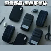 全球選品1館 生活百貨 新品日本kokuyo國譽黑色簡約筆袋燒餅包枕枕包站立式文具盒大容量