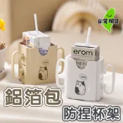 【台灣現貨🔥】鋁箔包防捏杯套 鋁箔包杯架 輔助杯架 握把杯套 飲料杯架 防擠壓杯 輔助學習杯 牛奶杯 嬰兒系列
