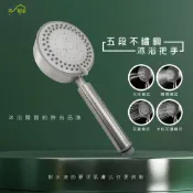 (店+)Elephant Waters 沐象 五段不銹鋼沐浴把手 蓮蓬頭 淋浴 不鏽鋼 耐摔 五段式