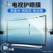 ☒電視保護殼  瑩屏保護膜 電視屏幕保護膜兒童防藍光55英寸防輻射曲面70寸電視機65寸小米