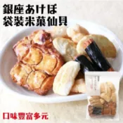 日本 銀座あけぼ 米果 米菓 仙貝 煎餅 日本伴手禮 日本餅乾 日本零食 伴手禮 日本仙貝 蝦餅 起司餅乾 海鮮餅乾