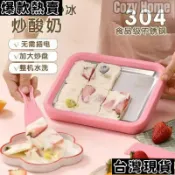 台灣發貨🚚 🍧-【免插電迷你炒冰機】家用小型炒酸奶機 兒童自製冰淇淋神器 食品級製冰盤 親子DIY夏日