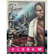 影音大批發-Y83-931-正版DVD-華語【賽德克巴萊 彩虹橋(下) 便利袋裝】-海角七號導演 魏德聖
