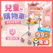 99元免運｜兒童購物車 金屬材質 兒童手推車 仿真超市購物車 家家酒 兒童推車 購物推車 小推車 超市遊戲 黑白寶貝