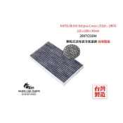 適用於MITSUBISHI Eclipse Cross (2018~)原廠型活性碳(真椰殼)冷氣濾網