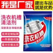 洗衣機槽清潔劑 洗衣機清潔劑 除垢 清潔 洗衣槽 滾筒內筒清潔粉 洗衣機槽去污除垢殺菌 洗衣粉 洗衣槽清潔劑 強力殺菌