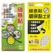 含稅】成功隨意貼無毒環保黏土(無毒隨意黏不殘膠強效無毒貼土魔法黏土神奇黏土1607B/1606B任我貼隨意黏