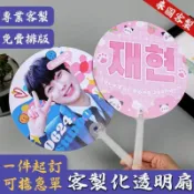 客製化扇子透扇應援扇明星廣告折扇團扇diy摺疊圓扇迷你客製應援扇子材料印製迷你扇製作透明折疊扇訂做應援物選舉扇周邊小扇子