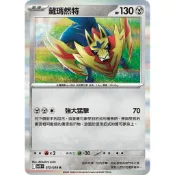 PTCG 寶可夢 075/098 藏瑪然特 閃卡 火箭隊的榮耀 SV10F 台版