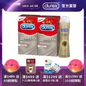 (即期品)【Durex 杜蕾斯】超薄裝更薄型10入x2盒+真觸感潤滑劑1入(效期至2028/1/31)