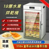 110V幹果機 食物烘幹機 烘乾機 乾果機 果乾機 寵物零食烘乾機 肉類食品風幹機 水果 蔬菜烘乾機