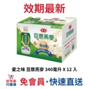 🔥快速出貨🔥好市多商品代購🔥 愛之味 豆漿燕麥 340毫升 X 12 入 無糖純素 好市多代購 Costco代購 代買