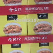 老協珍 冷凍壽喜燒豬肉米漢堡 195公克 X 10入/盒 老協珍珍米堡[好市多代購~]刷卡