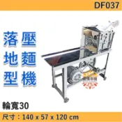 《設備帝國》落地型壓麵機   壓麵機 製麵機  台灣製造  DF-371