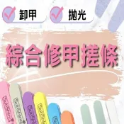 多款系列磨砂指甲銼 美甲銼刀 銼刀 拋光銼 磨砂指甲銼 指甲銼 打磨棒 磨砂條 打磨條 雙面海綿挫 海綿拋棒 修型指甲銼