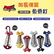 【Camp Plus】加長彈簧魚骨釘 帶D扣/無D扣款 魚骨釘 棧板釘 棧板神器 魚骨地釘 露營 悠遊戶外